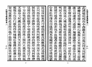大佛顶首楞严经