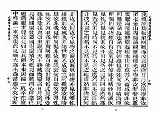 大佛顶首楞严经