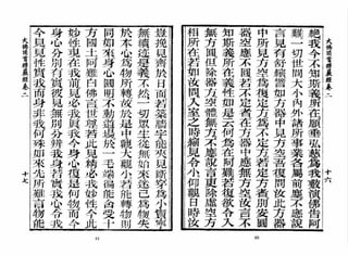 大佛顶首楞严经