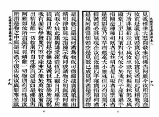 大佛顶首楞严经