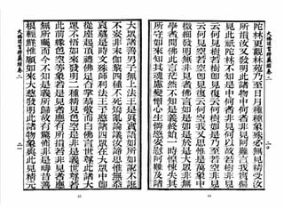 大佛顶首楞严经