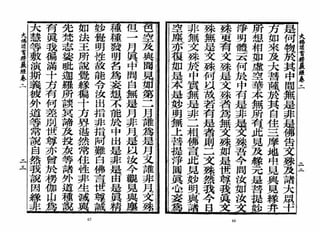 大佛顶首楞严经