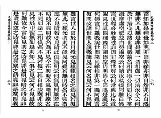 大佛顶首楞严经