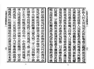 大佛顶首楞严经