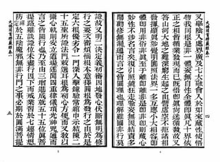 大佛顶首楞严经