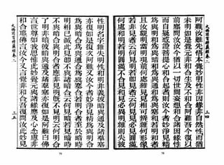 大佛顶首楞严经