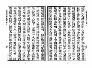 大佛顶首楞严经