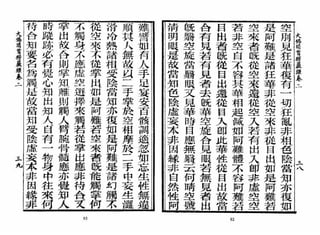 大佛顶首楞严经