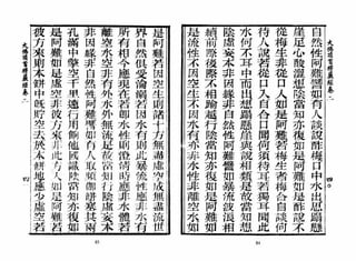 大佛顶首楞严经