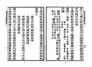 大佛顶首楞严经