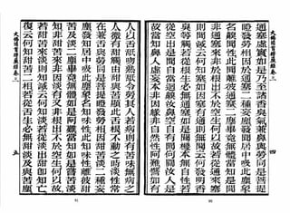 大佛顶首楞严经