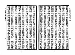 大佛顶首楞严经