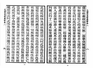 大佛顶首楞严经