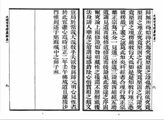 大佛顶首楞严经