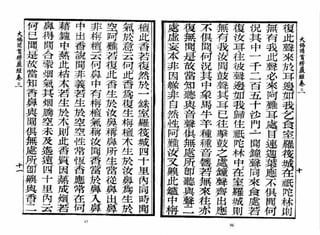 大佛顶首楞严经