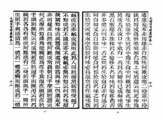 大佛顶首楞严经