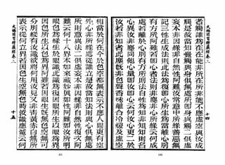 大佛顶首楞严经