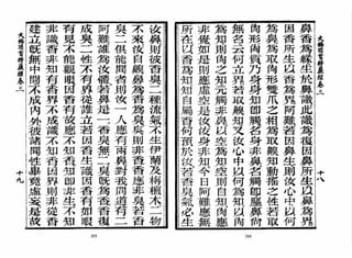 大佛顶首楞严经