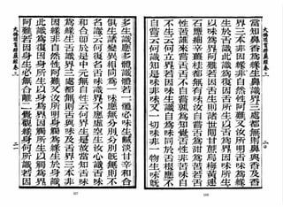 大佛顶首楞严经