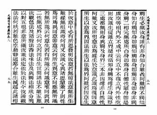 大佛顶首楞严经