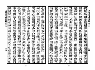 大佛顶首楞严经