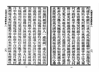 大佛顶首楞严经