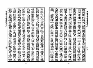 大佛顶首楞严经