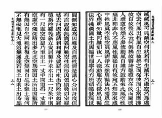 大佛顶首楞严经