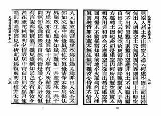 大佛顶首楞严经