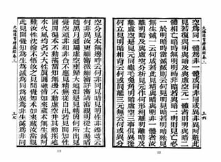 大佛顶首楞严经