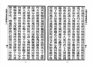 大佛顶首楞严经