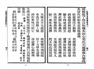 大佛顶首楞严经