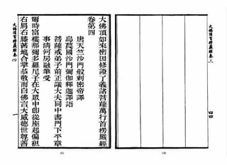 大佛顶首楞严经