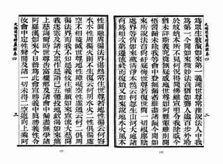 大佛顶首楞严经