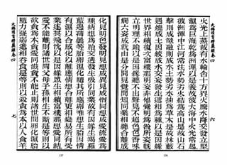 大佛顶首楞严经