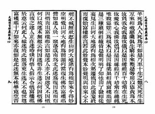 大佛顶首楞严经