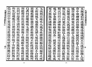 大佛顶首楞严经