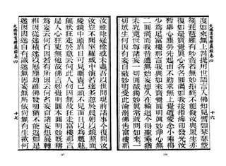 大佛顶首楞严经