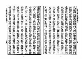 大佛顶首楞严经