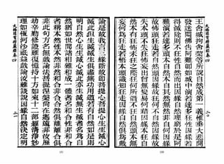 大佛顶首楞严经