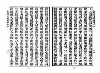 大佛顶首楞严经