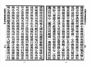 大佛顶首楞严经