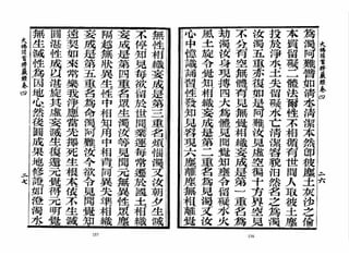 大佛顶首楞严经