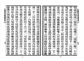 大佛顶首楞严经