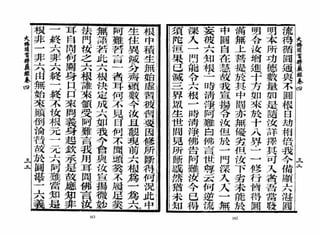 大佛顶首楞严经