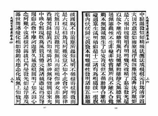 大佛顶首楞严经