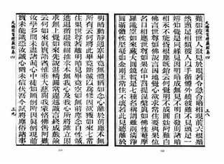 大佛顶首楞严经