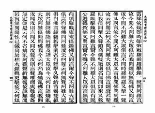 大佛顶首楞严经