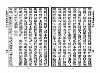 大佛顶首楞严经