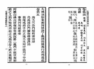 大佛顶首楞严经